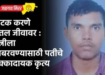 नाटक करणे बेतल जीवावर : पत्नीला घाबरवण्यासाठी पतीचे धक्कादायक कृत्य