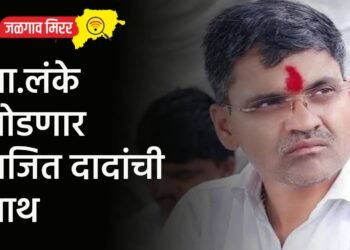 आ.लंके सोडणार अजित दादांची साथ !