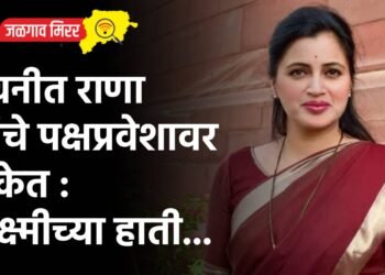 नवनीत राणा यांचे पक्षप्रवेशावर संकेत : लक्ष्मीच्या हाती…