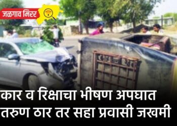 कार व रिक्षाचा भीषण अपघात : तरुण ठार तर सहा प्रवासी जखमी