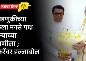 निवडणुकीच्या वेळेला मनसे पक्ष दुसऱ्याच्या दावणीला ; ठाकरेंवर हल्लाबोल