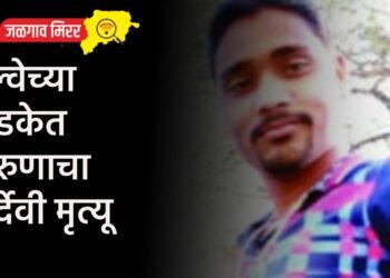 रेल्वेच्या धडकेत तरुणाचा दुर्देवी मृत्यू