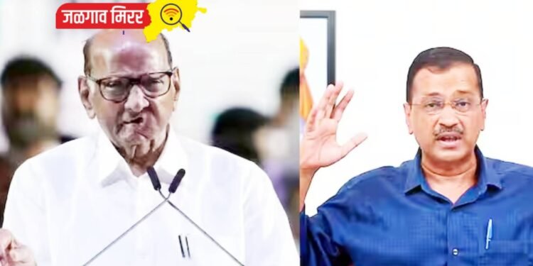 केजरीवाल यांना अटक ; भाजपला किमत मोजावी लागणार ; शरद पवार