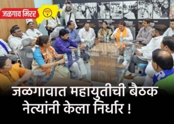 जळगावात महायुतीची बैठक : नेत्यांनी केला निर्धार !