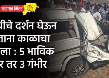 देवीचे दर्शन घेऊन येताना काळाचा घाला : ५ भाविक ठार तर ३ गंभीर