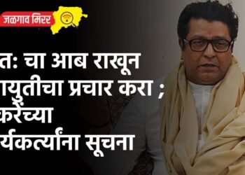 रावेर लोकसभेत श्रीराम पाटलांच्या उमेदवारीने नाराजी नाट्य