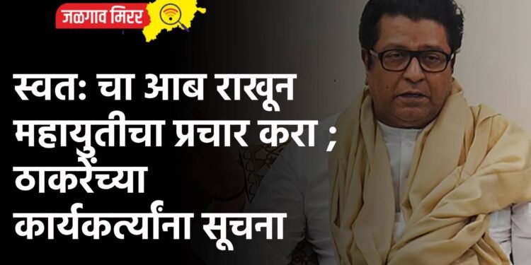 रावेर लोकसभेत श्रीराम पाटलांच्या उमेदवारीने नाराजी नाट्य