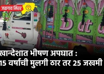 खान्देशात भीषण अपघात : १५ वर्षाची मुलगी ठार तर २५ जखमी