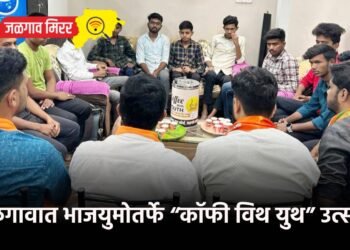 जळगावात भाजयुमोतर्फे “कॉफी विथ युथ” उत्साहात
