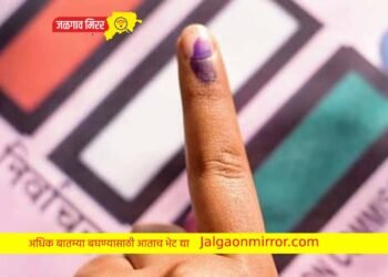 चौथ्या दिवशी जळगावसाठी 09 उमेदवारांनी 22 अर्ज तर रावेरसाठी 08 उमेदवारांनी 24 अर्ज घेतले