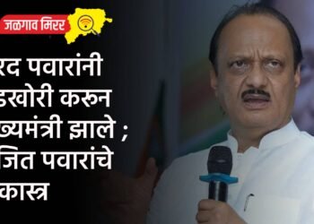 शरद पवारांनी बंडखोरी करून मुख्यमंत्री झाले ; अजित पवारांचे टीकास्त्र