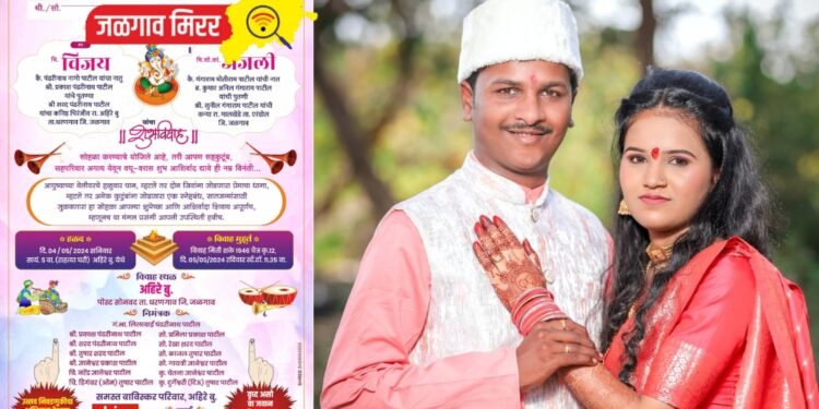 लग्नपत्रिका, लग्नात मतदानाची शपथ घेऊन करणार जनजागृती, जिल्हाधिकाऱ्यांनी केले कौतुक..!