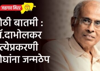 मोठी बातमी : डॉ.दाभोलकर हत्येप्रकरणी दोघांना जन्मठेप