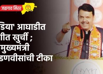 ‘इंडिया’ आघाडीत संगीत खुर्ची ; उपमुख्यमंत्री फडणवीसांची टीका