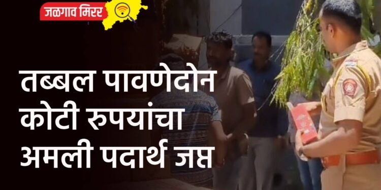 तब्बल पावणेदोन कोटी रुपयांचा अमली पदार्थ जप्त