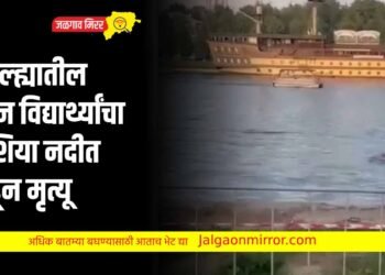 जिल्ह्यातील तीन विद्यार्थ्यांचा रशिया नदीत बुडून मृत्यू