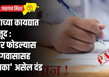 केंद्राच्या कायद्यात तरतूद : पेपर फोडल्यास तुरुंगवासासह ‘इतका’ असेल दंड