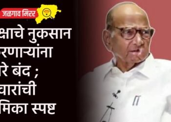 पक्षाचे नुकसान करणाऱ्यांना दारे बंद ; पवारांची भूमिका स्पष्ट