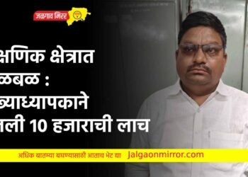 शैक्षणिक क्षेत्रात खळबळ : मुख्याध्यापकाने घेतली १० हजाराची लाच