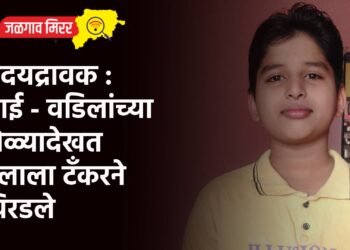 ह्र्दयद्रावक : आई – वडिलांच्या डोळ्यादेखत मुलाला टँकरने चिरडले