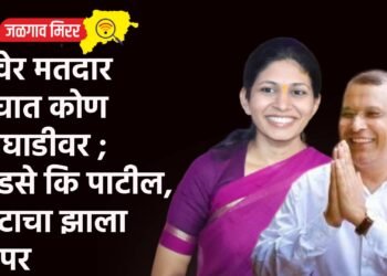 रावेर मतदार संघात कोण आघाडीवर ; खडसे कि पाटील, नोटाचा झाला वापर