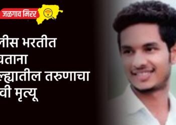पोलीस भरतीत धावताना जिल्ह्यातील तरुणाचा दुर्देवी मृत्यू