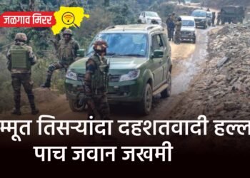 जम्मूत तिसऱ्यांदा दहशतवादी हल्ला : पाच जवान जखमी