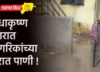 राधाकृष्ण नगरात नागरिकांच्या घरात पाणी !