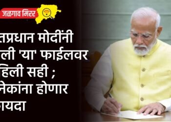 पंतप्रधान मोदींनी केली ‘या’ फाईलवर पहिली सही ; अनेकांना होणार फायदा