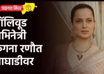बॉलिवूड अभिनेत्री कंगना रणौत आघाडीवर