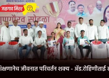 शिक्षणानेच जीवनात परिवर्तन शक्य – ॲड.रोहिणीताई खडसे
