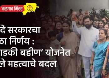 शिंदे सरकारचा मोठा निर्णय : ‘लाडकी बहीण’ योजनेत केले महत्वाचे बदल