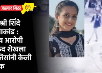 यशश्री शिंदे हत्याकांड : मुख्य आरोपी दाऊद शेखला पोलिसांनी केली अटक