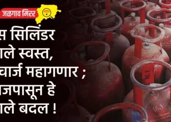गॅस सिलिंडर झाले स्वस्त, रिचार्ज महागणार ; आजपासून हे झाले बदल !