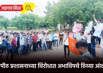 विद्यापीठ प्रशासनाच्या विरोधात अभाविपचे ठिय्या आंदोलन