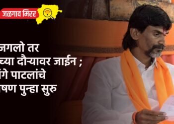 मी जगलो तर पुढच्या दौऱ्यावर जाईन ; जरांगे पाटलांचे उपोषण पुन्हा सुरु