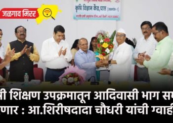 कृषी शिक्षण उपक्रमातून आदिवासी भाग समृद्ध करणार : आ.शिरीषदादा चौधरी यांची ग्वाही