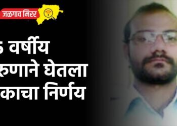 ३५ वर्षीय तरुणाने घेतला टोकाचा निर्णय