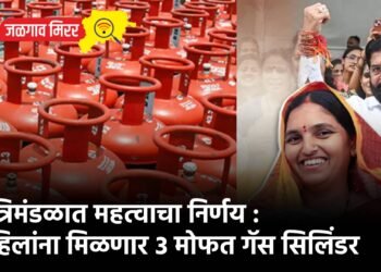 मंत्रिमंडळात महत्वाचा निर्णय : महिलांना मिळणार ३ मोफत गॅस सिलिंडर
