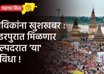 भाविकांना खुशखबर : पंढरपुरात मिळणार अल्पदरात ‘या’ सुविधा !