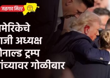 अमेरिकेचे माजी अध्यक्ष डोनाल्ड ट्रम्प यांच्यावर गोळीबार