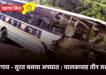 जळगाव – सुरत बसचा अपघात : चालकासह तीन जखमी