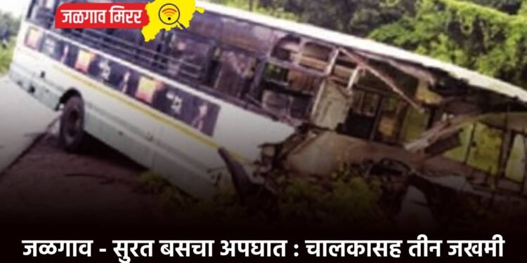 जळगाव – सुरत बसचा अपघात : चालकासह तीन जखमी