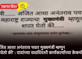 ‘मी अजित आशा अनंतराव पवार मुख्यमंत्री म्हणून शपथ घेतो की’ : दादांच्या वाढदिवशी कार्यकर्त्याच्या केकची चर्चा