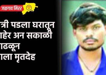 रात्री पडला घरातून बाहेर अन सकाळी आढळून आला मृतदेह