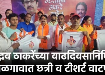 उद्धव ठाकरेंच्या वाढदिवसानिमित्त जळगावात छत्री व टीशर्ट वाटप