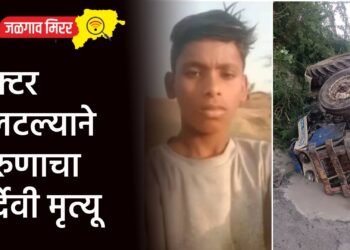 ट्रॅक्टर उलटल्याने तरुणाचा दुर्देवी मृत्यू