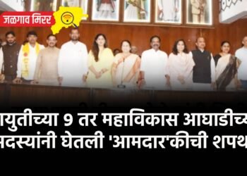 महायुतीच्या ९ तर महाविकास आघाडीच्या २ सदस्यांनी घेतली ‘आमदार’कीची शपथ