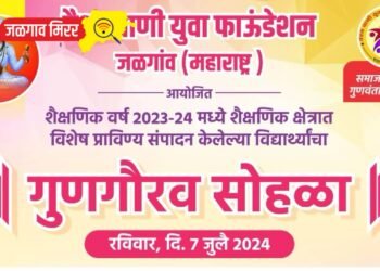 जळगावात उद्या वैश्यवाणी समाजातील गुणवंतांचा गौरव सोहळा