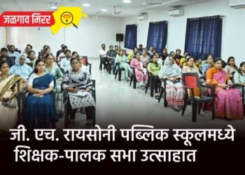 जी. एच. रायसोनी पब्लिक स्कूलमध्ये शिक्षक-पालक सभा उत्साहात